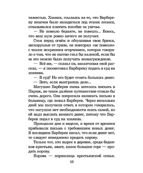 Детская книга "ШБ Мало. Без семьи" - 680 руб. Серия: Школьная библиотека, Артикул: 5200015