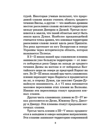 Детская книга "ШБ Левкиевская. Мифы и легенды восточных славян" - 540 руб. Серия: Школьная библиотека, Артикул: 5200278