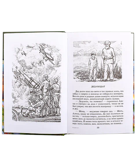 Детская книга "ШБ Платонов. Смерти нет!" - 450 руб. Серия: Книги о Великой Отечественной Войне, Артикул: 5200301