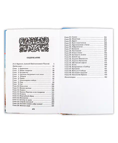 Детская книга "ШБ Толстой А. Князь Серебряный" - 680 руб. Серия: Школьная библиотека, Артикул: 5200321
