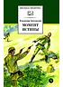 Момент истины