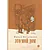 Детская книга "Вигдорова. Это мой дом" - 832 руб. Серия: Пятый переплёт , Артикул: 5400414