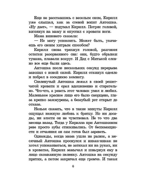 Детская книга "ШБ Крапивин. Колыбельная для брата" - 550 руб. Серия: Школьная библиотека, Артикул: 5200394
