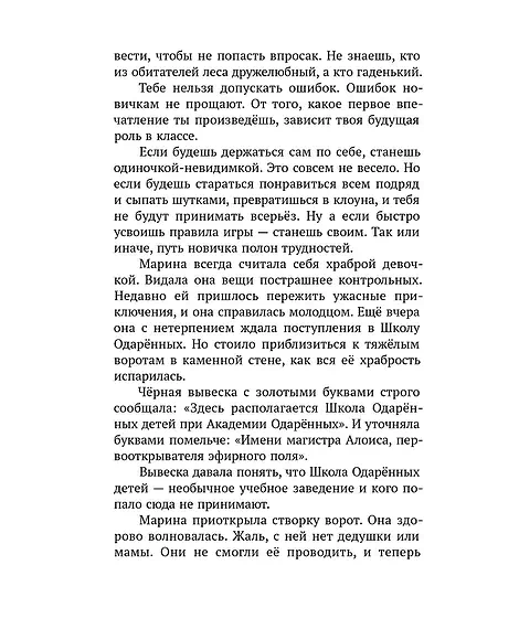 Детская книга "Корсарова. Тайна Великого Алхимика" - 520 руб. Серия: Магия механики, Артикул: 5900128
