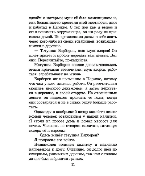 Детская книга "ШБ Мало. Без семьи" - 680 руб. Серия: Школьная библиотека, Артикул: 5200015