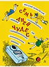 Детская книга "НМ Мошковский. Семь дней чудес" - 460 руб. Серия: Наша марка , Артикул: 5701040