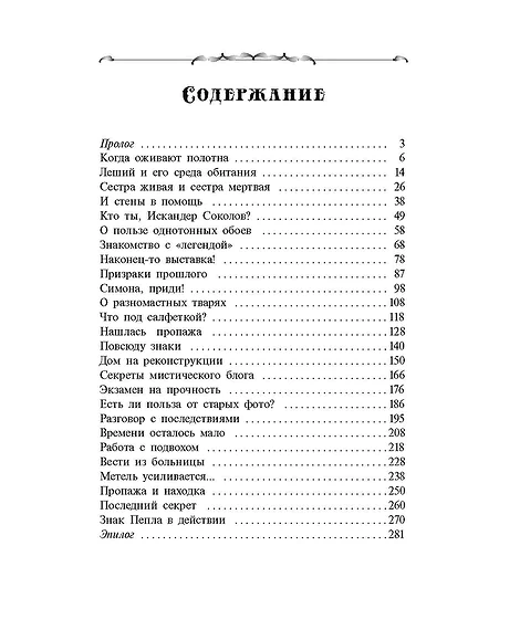 Детская книга "Валентеева. Когда загорится луна" - 490 руб. Серия: Метавселенные фэнтези, Артикул: 5400723