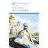 Детская книга "ШБ Шмелев. Лето Господне" - 680 руб. Серия: Школьная библиотека, Артикул: 5200189