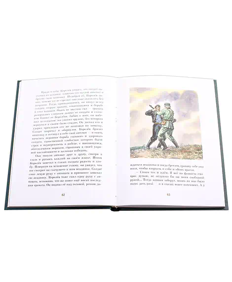 Детская книга "ПП Соболев. Батальон четверых" - 620 руб. Серия: Поклон победителям , Артикул: 5800204