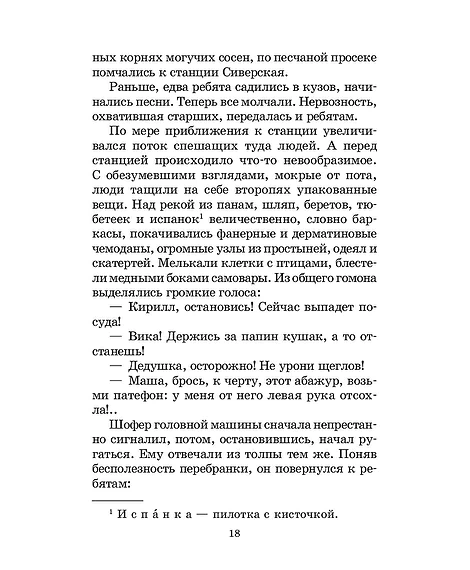 Детская книга "ШБ Сухачев. Дети блокады (худ. Плевин)" - 550 руб. Серия: Школьная библиотека, Артикул: 5200436