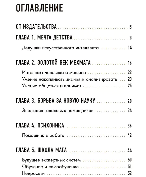 Детская книга "Шломина. Искусственный интеллект. Люди. События. Факты" - 749 руб. Серия: История успеха, Артикул: 5900075