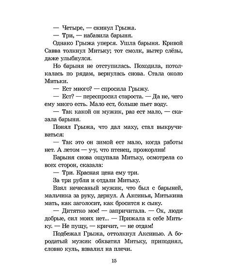 Детская книга "ШБ Алексеев. История крепостного мальчика" - 595 руб. Серия: Школьная библиотека, Артикул: 5200433