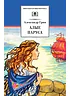Детская книга "ШБ Грин. Алые паруса" - 495 руб. Серия: Школьная библиотека, Артикул: 5200329