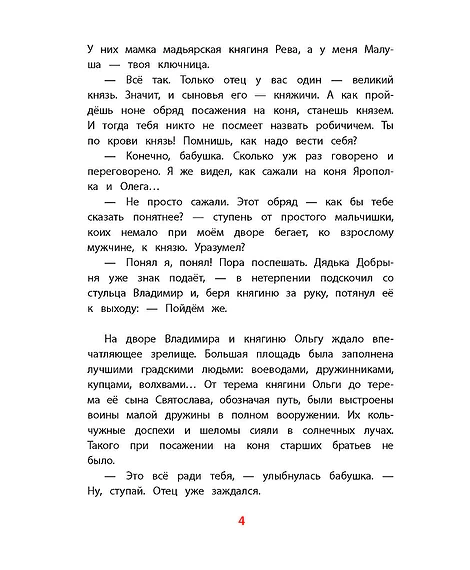 Детская книга "ВЛР Карпенко. Князь Владимир – креститель Руси" - 450 руб. Серия: Детям о великих людях России , Артикул: 5800513