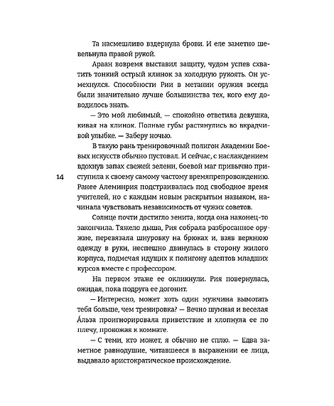 Детская книга "Алиша Чен. Обуздать огненного демона" - 650 руб. Серия: Книжные новинки, Артикул: 5401012