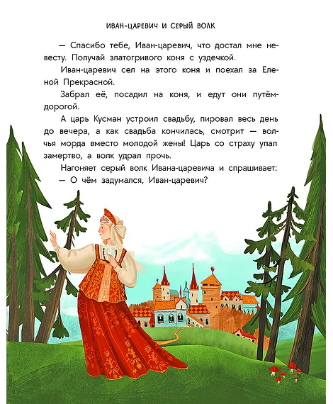 Детская книга "Русские сказки. Баба-яга, костяная нога" - 620 руб. Серия: Дом сказок, Артикул: 5506022