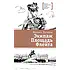 Детская книга "ЛМК Логинов. Экипаж. Площадь. Флейта" - 890 руб. Серия: Лауреаты Международного конкурса имени Сергея Михалкова , Артикул: 5400181
