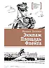 Детская книга "ЛМК Логинов. Экипаж. Площадь. Флейта" - 890 руб. Серия: Лауреаты Международного конкурса имени Сергея Михалкова , Артикул: 5400181
