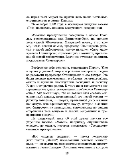 Детская книга "ЖК Леру. Тайна Желтой комнаты" - 500 руб. Серия: Живая классика, Артикул: 5210013