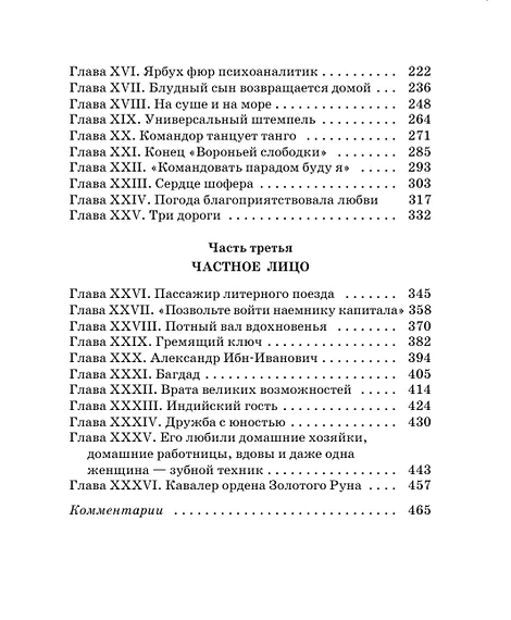 Детская книга "ЖК Ильф, Петров. Золотой теленок" - 850 руб. Серия: Живая классика, Артикул: 5210053