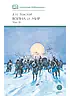 Детская книга "ШБ ТолстойЛ. Война и мир т.4(компл4т)" - 580 руб. Серия: Школьная библиотека, Артикул: 5200024