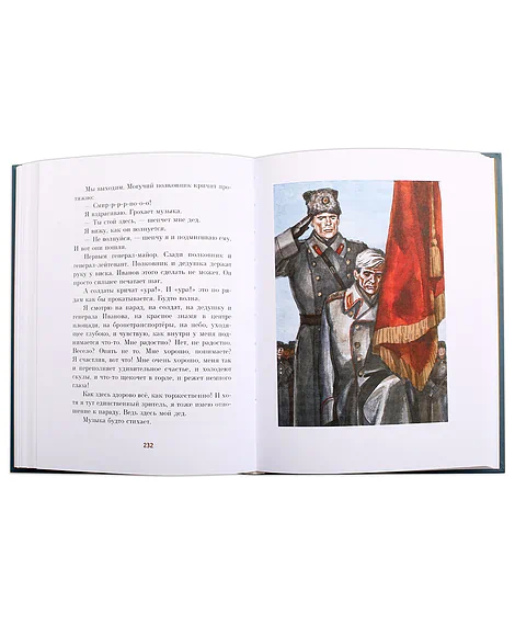 Детская книга "ПП Лиханов. Мой генерал" - 905 руб. Серия: Поклон победителям , Артикул: 5800202