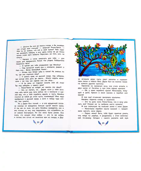 Детская книга "КзК Киплинг. Рикки-Тикки-Тави (тверд переплет)" - 350 руб. Серия: Книга за книгой , Артикул: 5400518