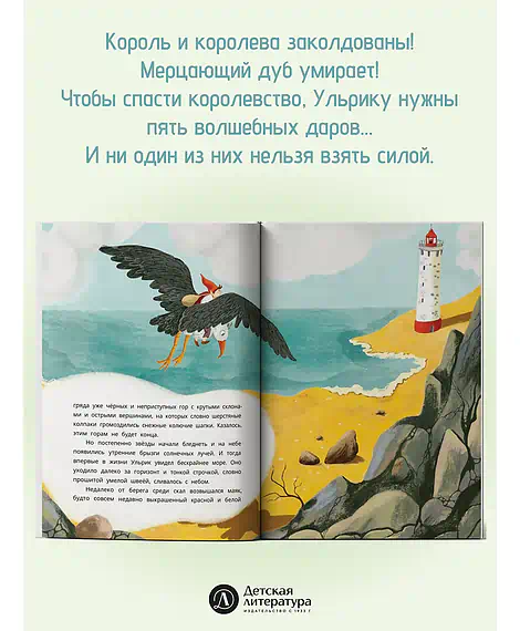 Детская книга "Татур. Ульрик, где же ты?-2" - 750 руб. Серия: Время сказок, Артикул: 5400485