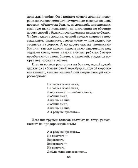Детская книга "ШБ Шолохов. Тихий Дон книга 1" - 810 руб. Серия: Школьная библиотека, Артикул: 5200414
