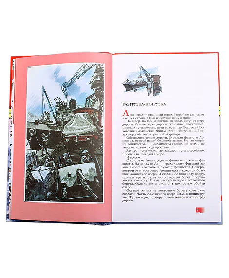 Детская книга "ВОВ Алексеев. Подвиг Ленинграда" - 490 руб. Серия: Великие битвы Великой Отечественной , Артикул: 5800004