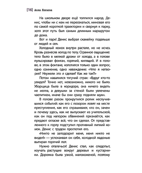 Детская книга "ЛМК Логаева. Апрель, который всё побеждает" - 890 руб. Серия: Лауреаты Международного конкурса имени Сергея Михалкова , Артикул: 5400190