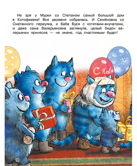 Детская книга "Зенюк. Ловушка для Кота Мороза" - 530 руб. Серия: У нас в Котофеевке, Артикул: 5508001