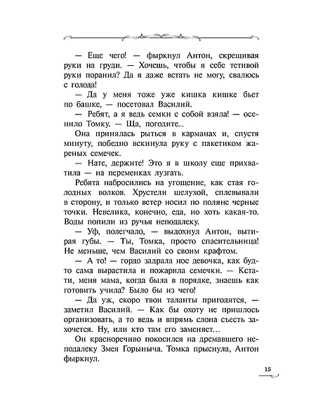 Детская книга "Сугралинов. Крафтер-2 или Зачарованный город" - 510 руб. Серия: Метавселенные фэнтези, Артикул: 5400730