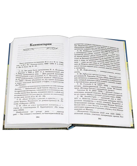 Детская книга "ШБ Ильин. О России" - 450 руб. Серия: Школьная библиотека, Артикул: 5200380