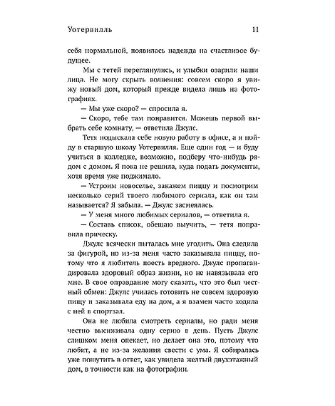 Детская книга "Кейт Хаск. Уотервилль" - 530 руб. Серия: МАРАКУЙЯ (Young Adult), Артикул: 5403003