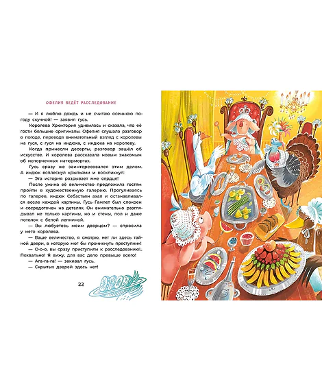 Детская книга "Мальцева. Офелия ведет расследование. Похищения в королевском дворце" - 550 руб. Серия: Хрюкающий детектив, Артикул: 5503315