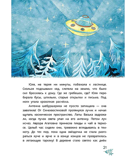 Детская книга "Абдеева. Шебуршарик Вася с планеты Синехвостиковая" - 650 руб. Серия: Время сказок, Артикул: 5900082