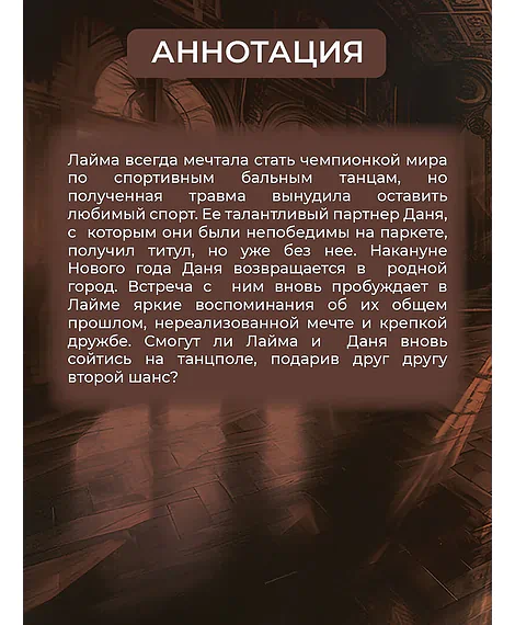 Детская книга "Морозова. Медленный фокстрот" - 570 руб. Серия: МАРАКУЙЯ (Young Adult), Артикул: 5402012