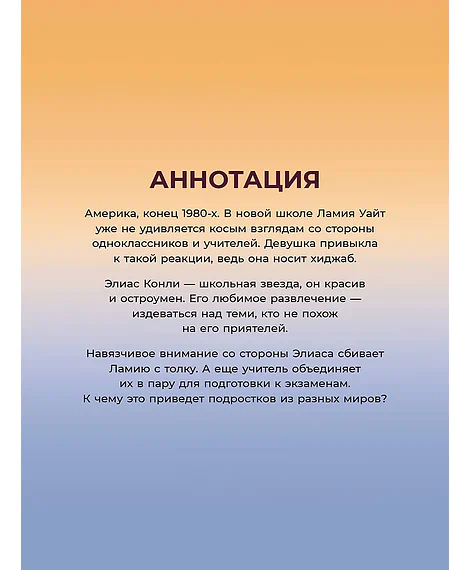 Детская книга "Моран. Такие разные миры" - 650 руб. Серия: МАРАКУЙЯ (Young Adult), Артикул: 5402001
