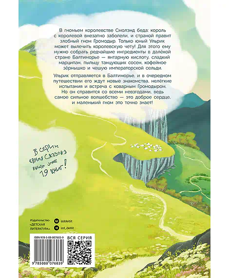 Детская книга "Татур. Ульрик, где же ты?-2" - 750 руб. Серия: Время сказок, Артикул: 5400485