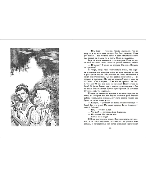 Детская книга "ВД Семенов. К зиме, минуя осень" - 550 руб. Серия: Военное детство , Артикул: 5800818