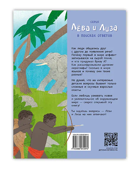 Детская книга "Комплект из 7 книг серия Лева и Лиза в поисках ответов" - 2227 руб. Серия: Книги Детской литературы, Артикул: 5320009