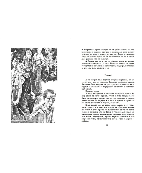 Детская книга "ВД Семенов. К зиме, минуя осень" - 550 руб. Серия: Военное детство , Артикул: 5800818