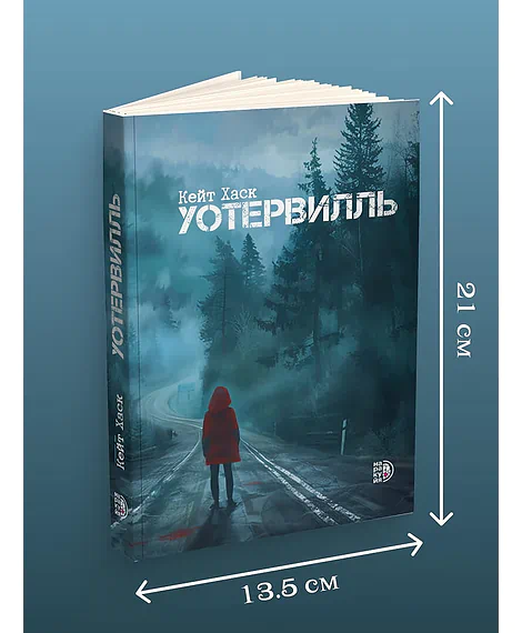 Детская книга "Кейт Хаск. Уотервилль" - 530 руб. Серия: МАРАКУЙЯ (Young Adult), Артикул: 5403003