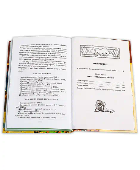 Детская книга "ШБ Соловьев. Возмутитель спокойствия" - 410 руб. Серия: Школьная библиотека, Артикул: 5200363