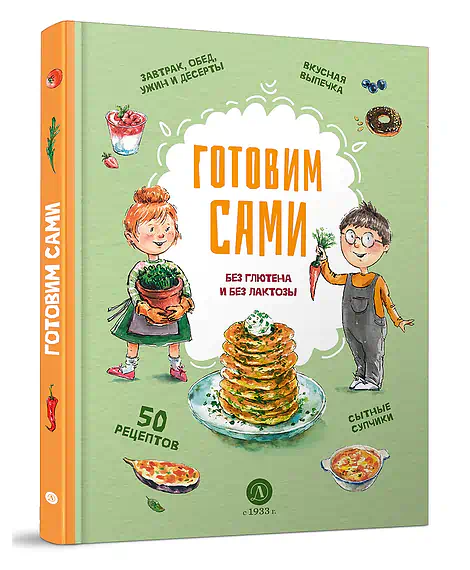 Детская книга "Готовим сами: без глютена и лактозы. Кулинарная книга для детей" - 780 руб. Серия: Книжные новинки, Артикул: 5310002