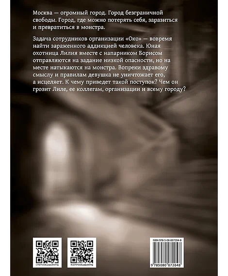 Детская книга "Аддикт. Книга 1 Алиса Чалис" - 590 руб. Серия: МАРАКУЙЯ (Young Adult), Артикул: 5900100