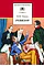 Детская книга "Гоголь Н.В. Ревизор (эл. книга)" - 159 руб. Серия: Электронные книги, Артикул: 95200082
