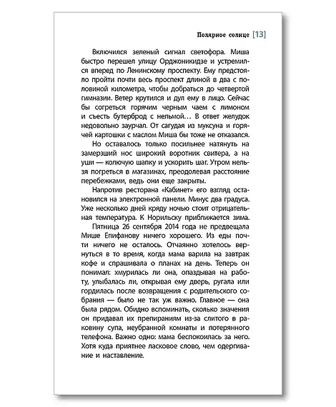Детская книга "ЛМК Эйлер. Полярное солнце" - 690 руб. Серия: Лауреаты Международного конкурса имени Сергея Михалкова , Артикул: 5400179