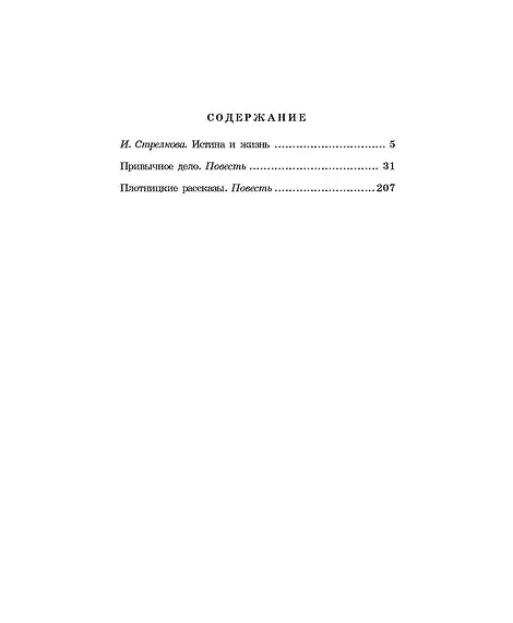 Детская книга "ШБ Белов. Повести" - 342 руб. Серия: Школьная библиотека, Артикул: 5200104